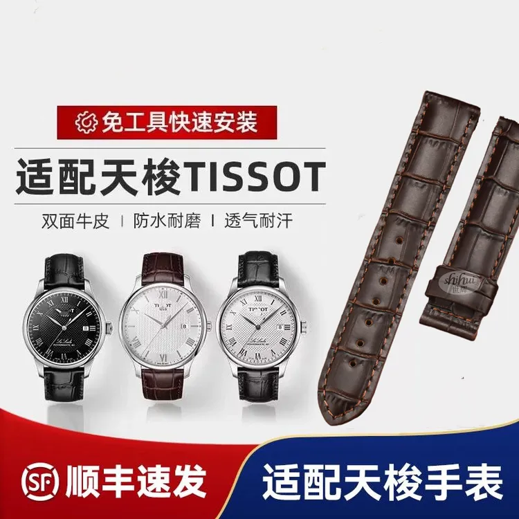 适配天梭手表带原装同款男1853∕力洛克杜鲁尔T41卡森俊雅真皮表带