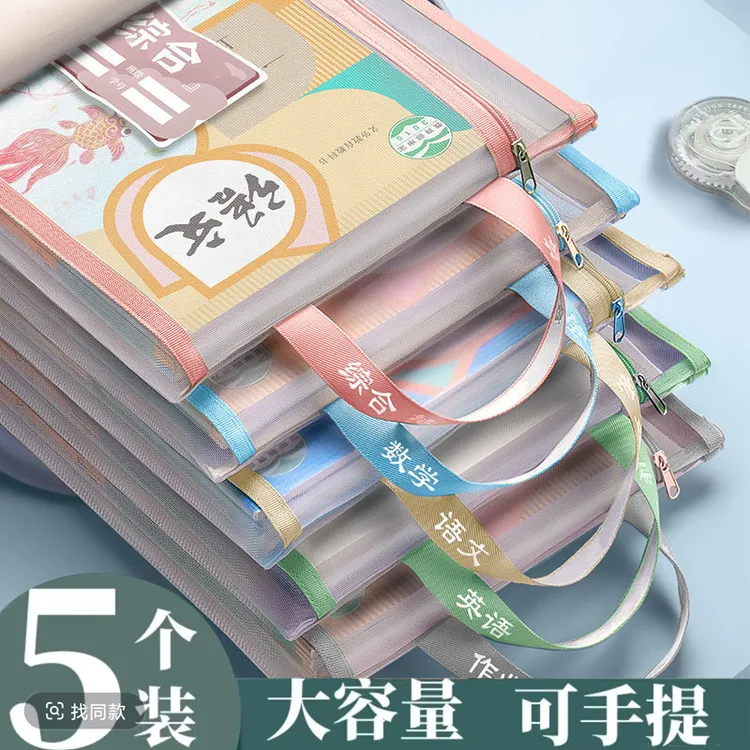【5个装】文件袋小学生学科科目分类袋书本课本试卷收纳袋拉链式拎