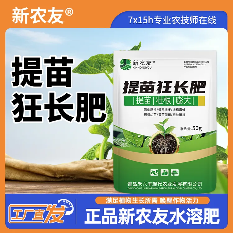 提苗狂长肥水果冲施肥水溶肥农用蔬菜通用改善品质促花增质增量