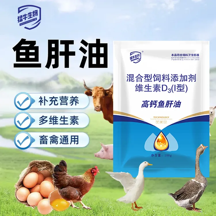 兽用浓缩鱼肝油鸡鸭鹅禽用蛋鸡饲料添加剂禽用牛羊多仔多羔增蛋宝