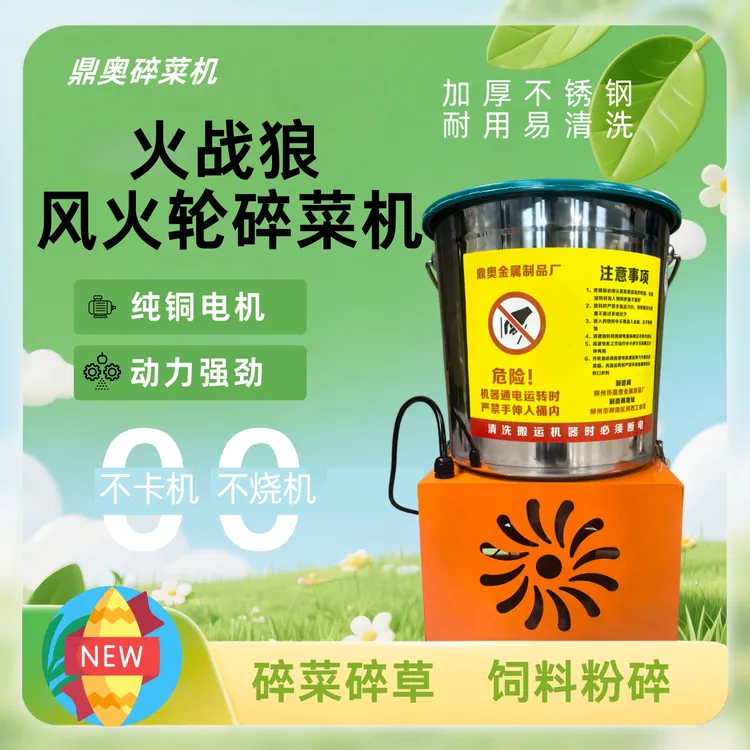 【火战狼】鼎奥碎菜机大功率养殖饲料机高效粉碎专用打菜机