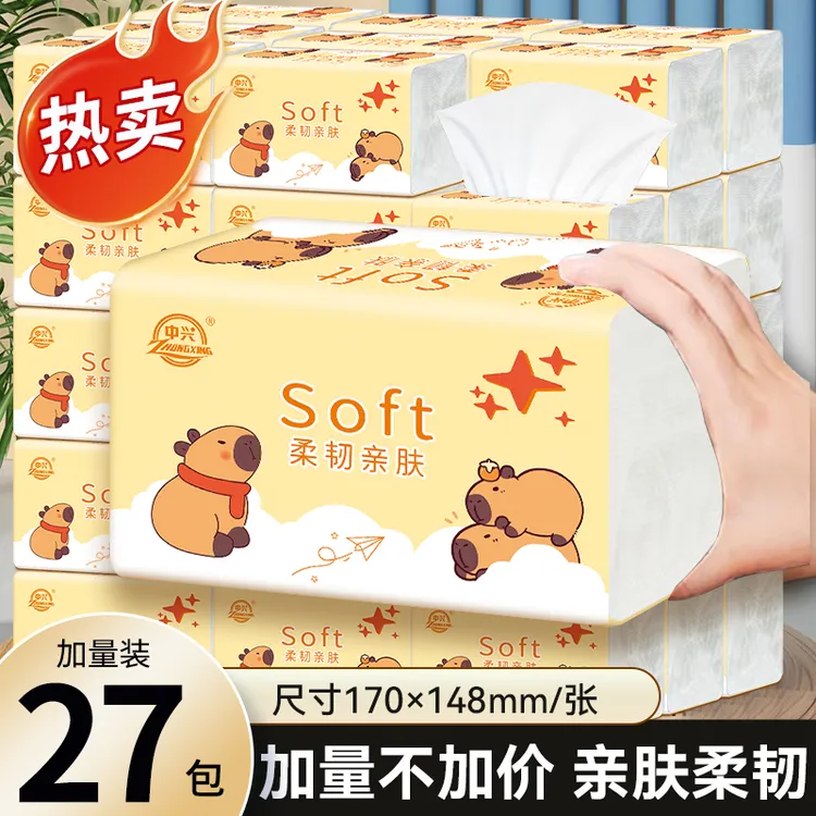 【整箱27包】中兴抽纸实惠装家用抽纸整箱干湿两用抽取式纸巾家庭装
