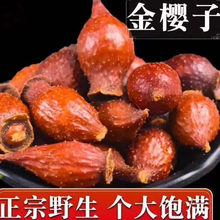 湘西金樱子干货自然晒干可泡酒泡茶金樱子泡酒专用药材
