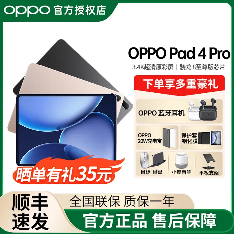 OPPO Pad 4Pro 13.2寸平板电脑3.4K超清大屏满足学生办公娱乐需求