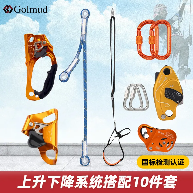 Golmud哥尔姆登山攀岩安全带空调安装上升器下降器配件RC6729