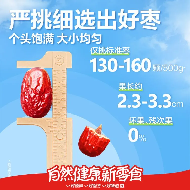 良品铺子新疆免洗红枣新疆特产和田大枣灰枣红枣干货枣零食500g