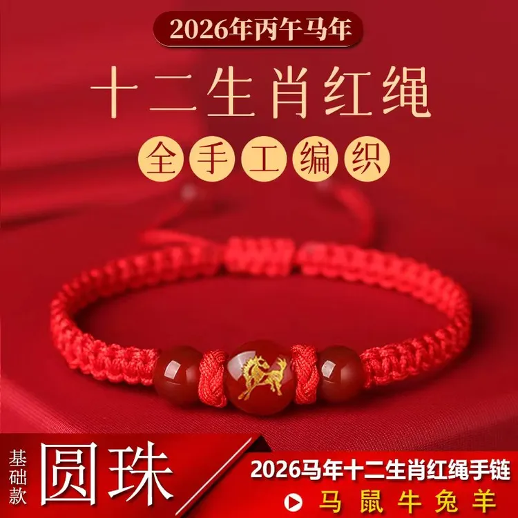 非金属布艺手链 蛇年本命年十二生肖红绳手链男女款属相红绳手链
