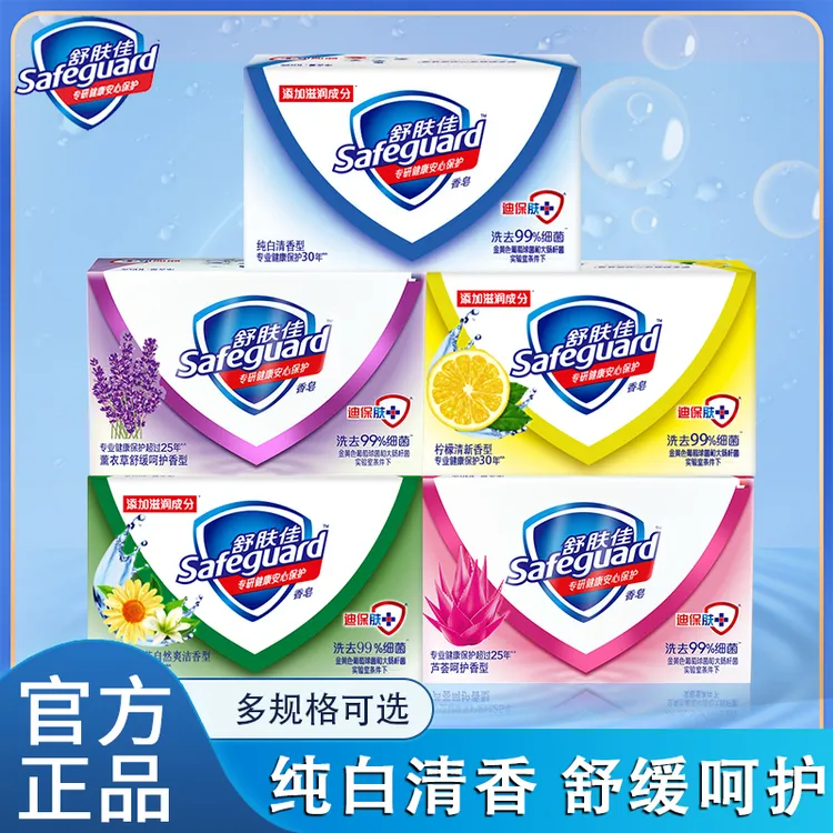 舒肤佳经典纯白清香香皂洗澡洗脸家用洗手皂温和清洁留香官方正品