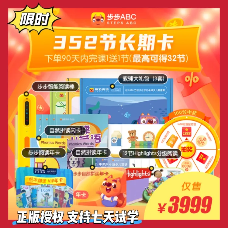 【步步ABC-352打卡送32节 限时】含3套教辅阅读棒自然拼读卡绘本馆