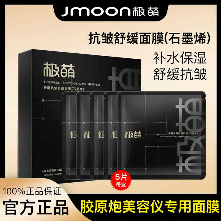 极.萌格子面膜护肤品抗皱舒缓补水保湿缓解肌肤敏感胶原炮专用