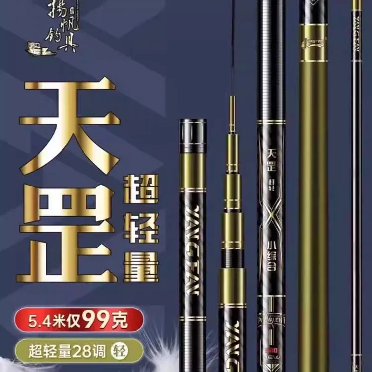 天罡小综合台钓竿超轻超硬威海鲫鲤台钓竿T1100+m40x+46T高碳手竿