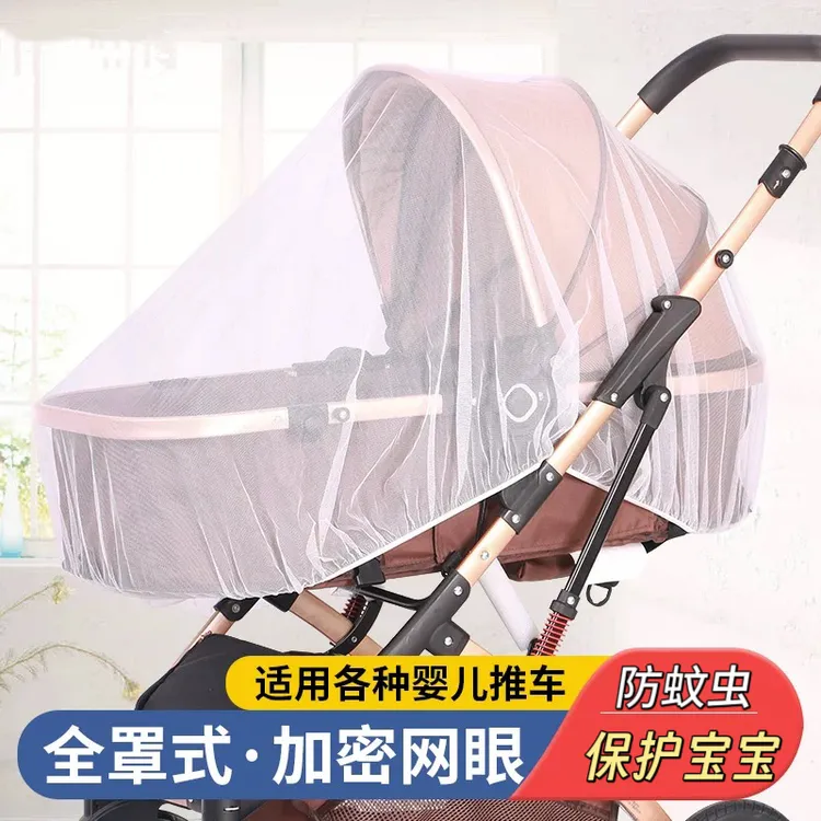 【婴儿车蚊帐】全罩式婴儿车蚊帐推车蚊帐通用型加大加密网纱防蚊罩