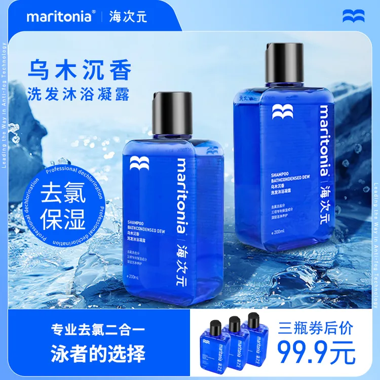 萌萌老师专属 - 海次元去氯沐浴露三瓶 洗发沐浴二合一凝露 保湿