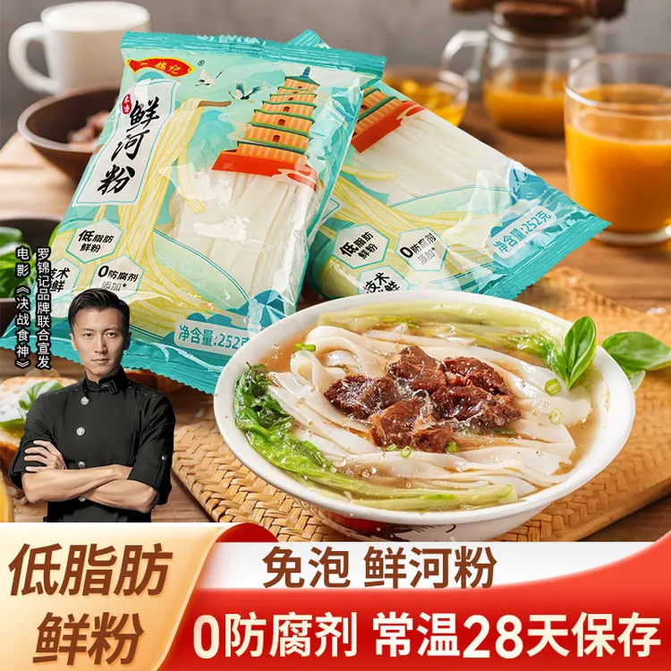 罗锦记 正宗鲜河粉传统工艺湿河粉拌粉宽粉方便粉丝速食米粉即煮