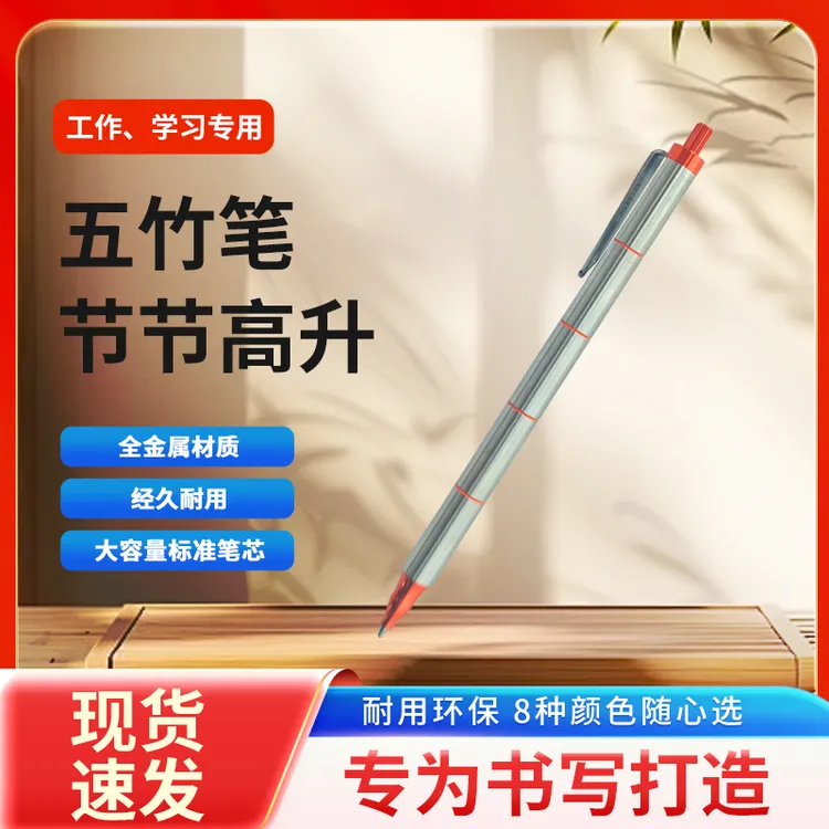 五竹笔金属文创步步高升做笔记专用标记笔速干中性笔黑色中性笔