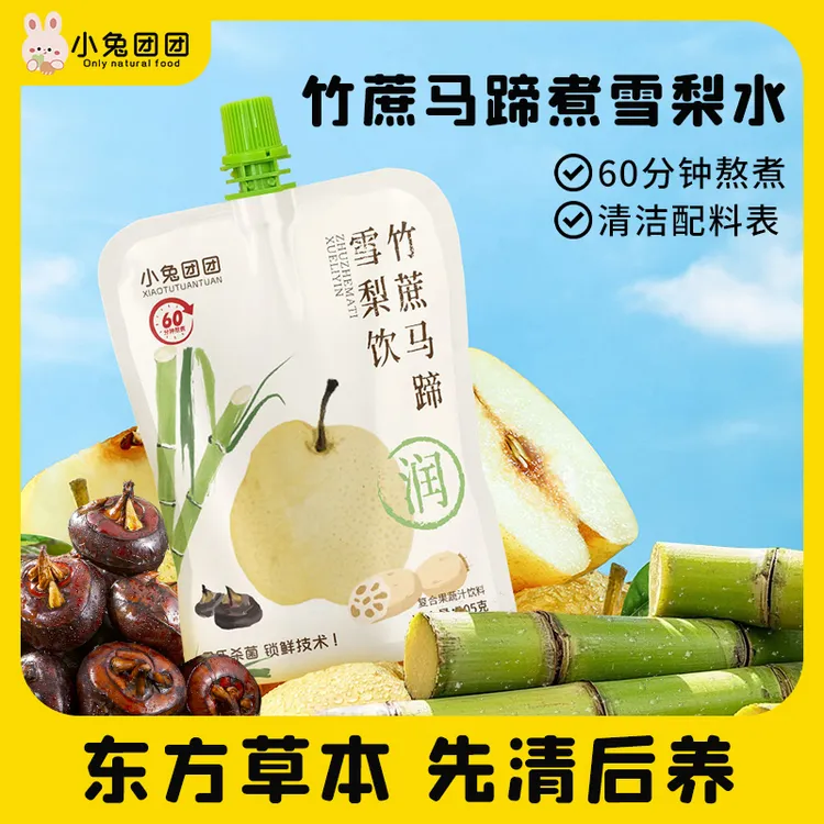 布拉粉小兔团团 清润养竹蔗马蹄雪梨饮果汁饮品真食材熬煮健康