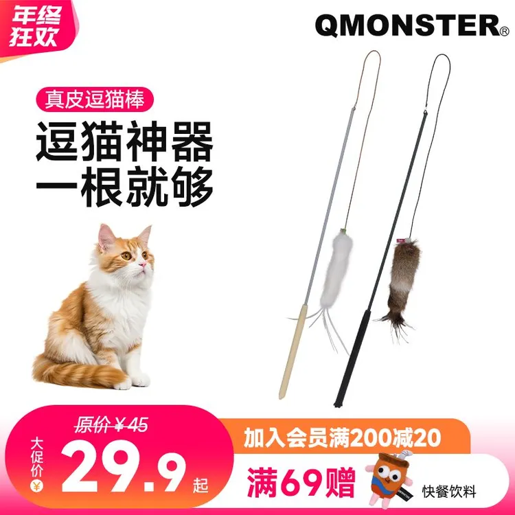 QMONSTER【兔毛逗猫棒】猫咪逗猫棒耐用解闷玩具猫咪自嗨互动玩耍