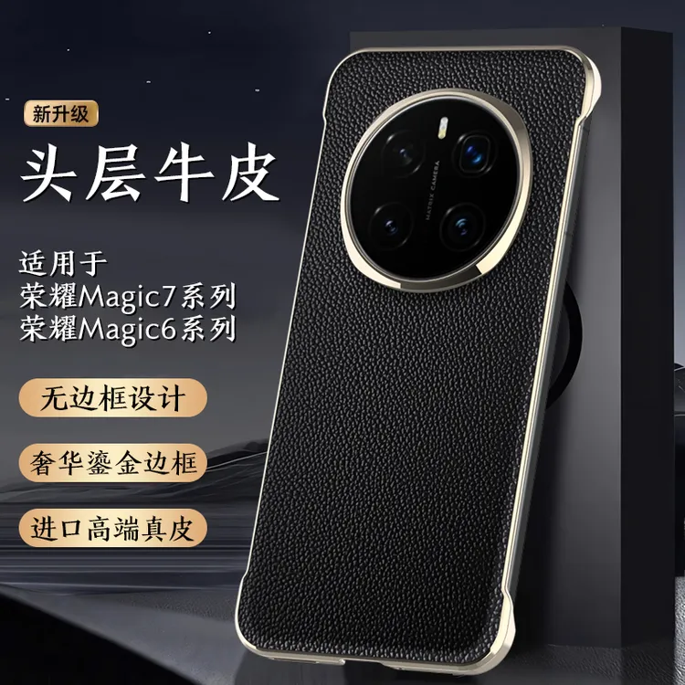 适用荣耀magic7手机壳高端牛皮超薄无边框防摔magic7pro商务轻奢