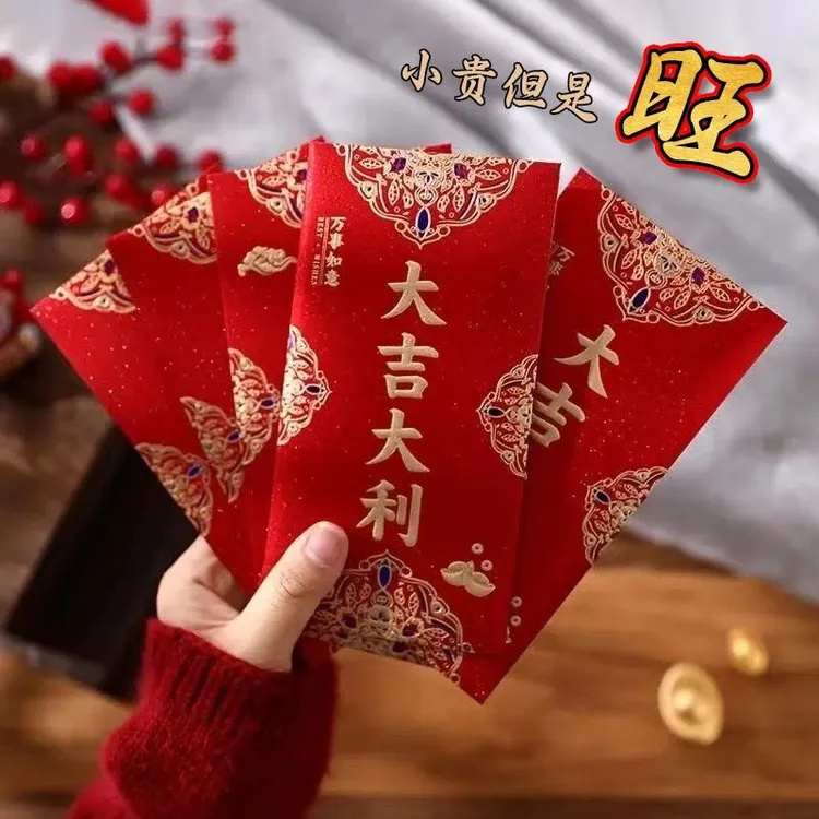 大吉大利红包新年过年春节红包袋贺福压岁包大小号红包结婚利是封