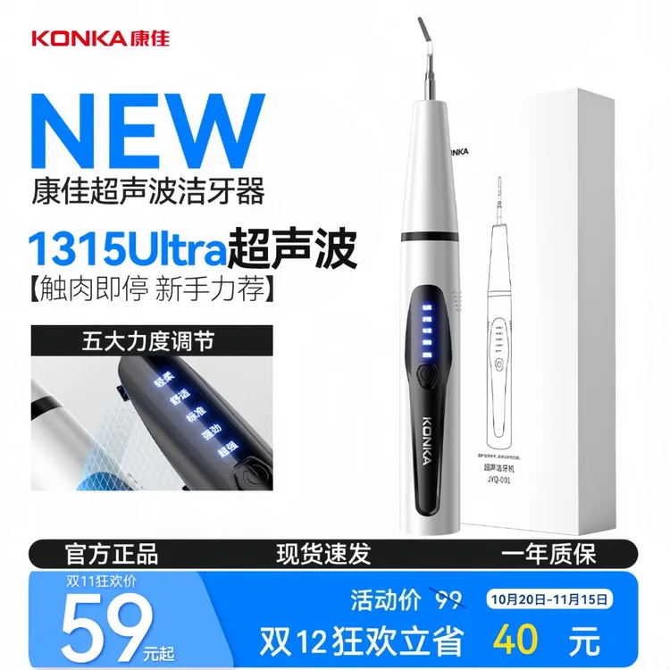 Konka/康佳洁牙器家用清牙齿牙垢黑渍便捷式电动超声波洁牙仪套盒