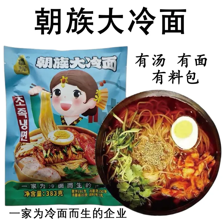 鑫辉东北荞麦大冷面韩式风味朝族大冷面方便速食延边小吃袋装包邮