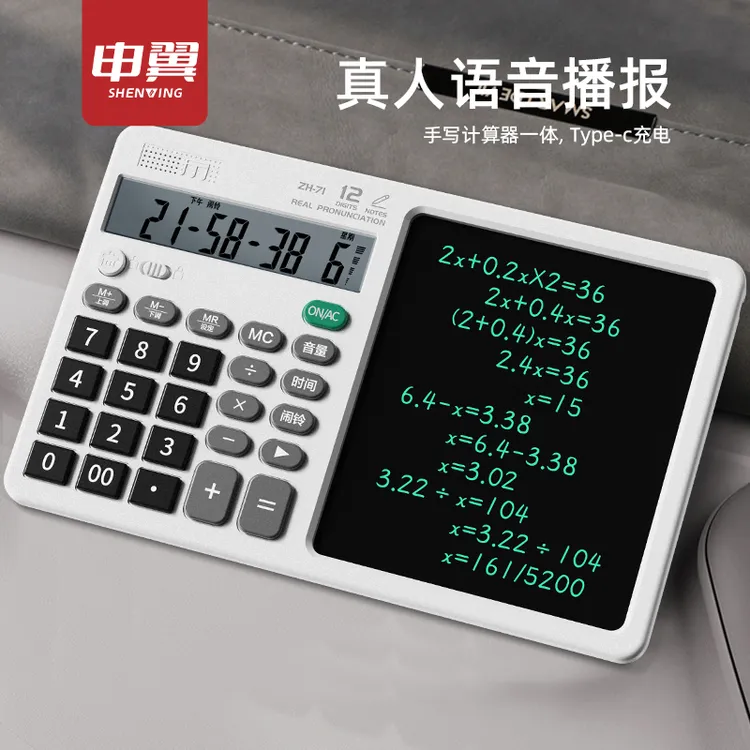 申翼大号语音计算器办公财务多功能 桌面充电造价师用计算 手写板