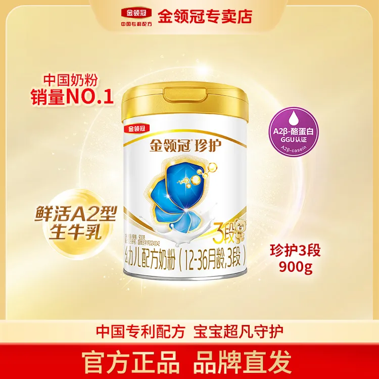 新国标 伊利金领冠【珍护1-3段】婴幼儿营养配方牛奶粉国产奶粉900g