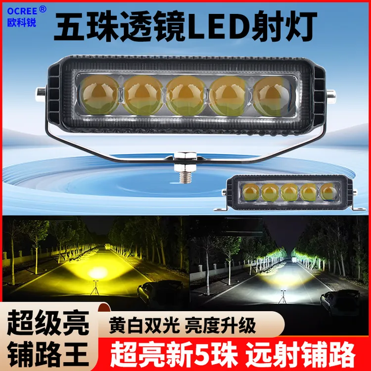 汽车LED五珠射灯中网激光炮越野车灯改装前杠灯超亮双直射透镜灯