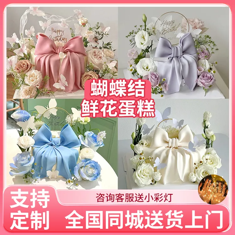 高端翻糖蝴蝶结蛋糕鲜花生日蛋糕创意定制女神妈妈全国同城配送