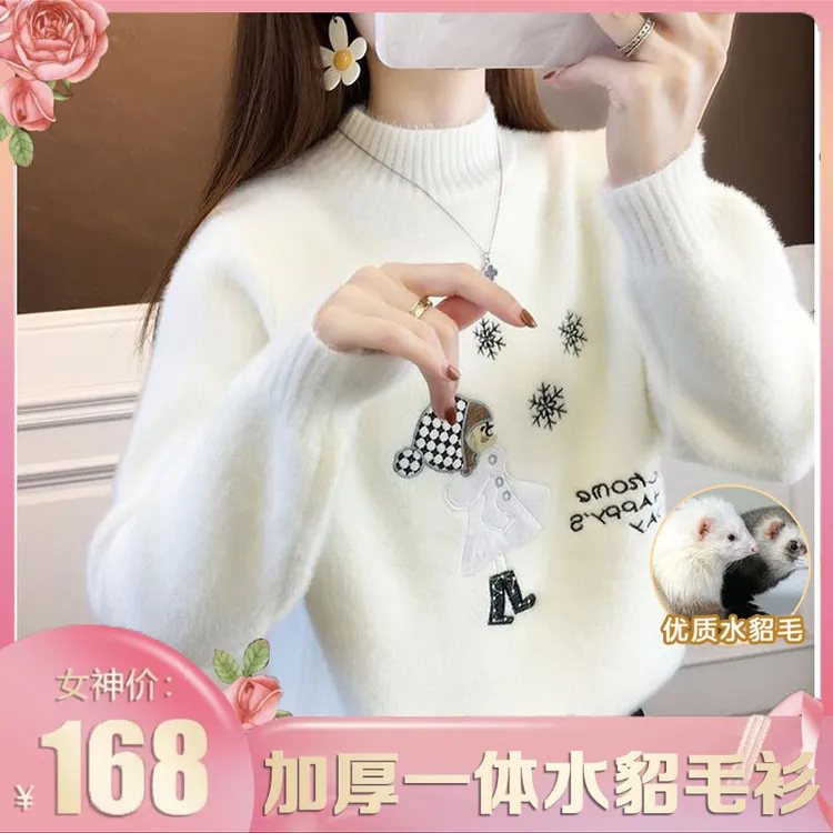 【女神&精选】秋冬时尚刺绣百搭加厚水貂毛衫 柔软舒适防寒保暖