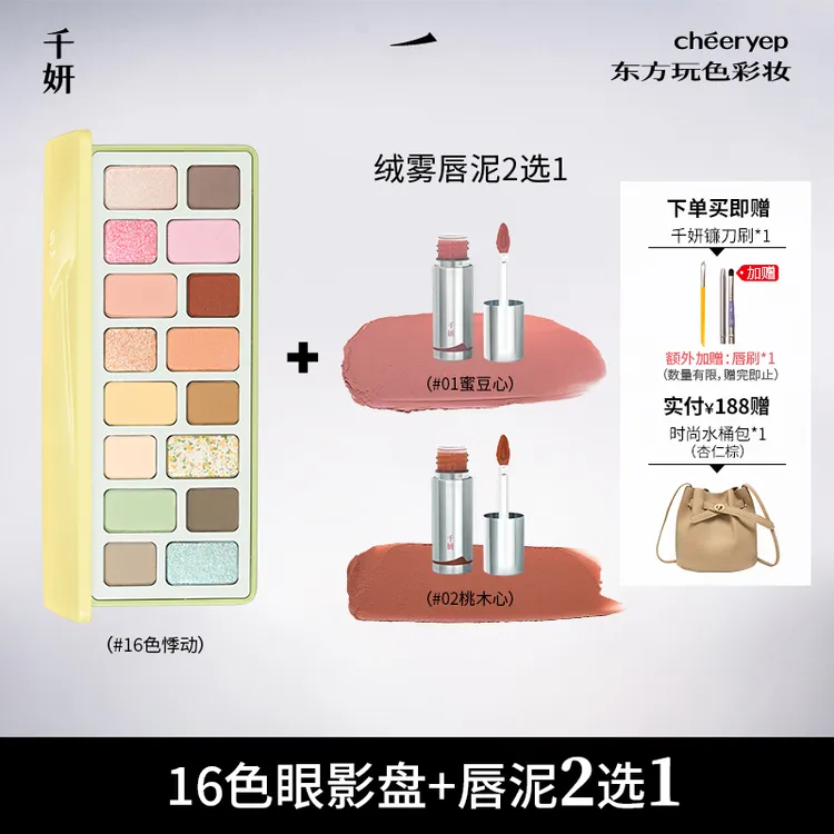 【夏日钜惠】千妍16色眼影日常盘2025推荐即兴倾慕天性珠光大地色新