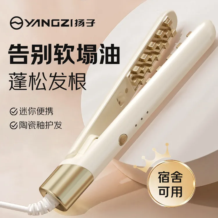YANGZI/扬子玉米须夹板蓬松宿舍高颅顶垫发神器学生便携持久定型