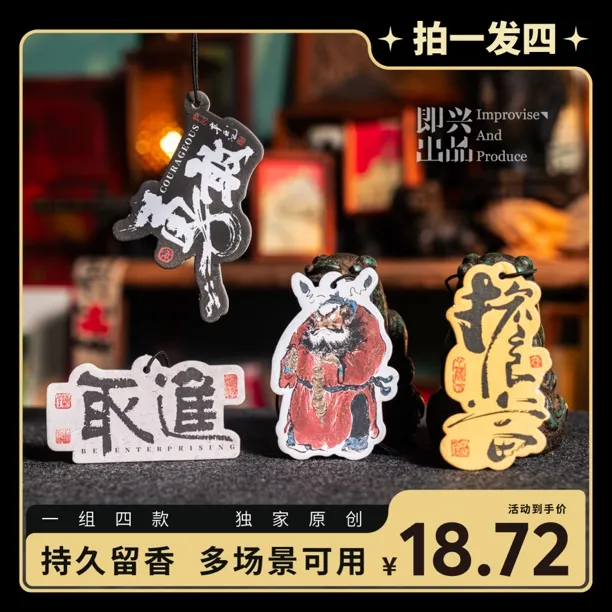 【一套四片】独立原创挂饰香片-重构嗅觉印象-挂式吊坠持久香味