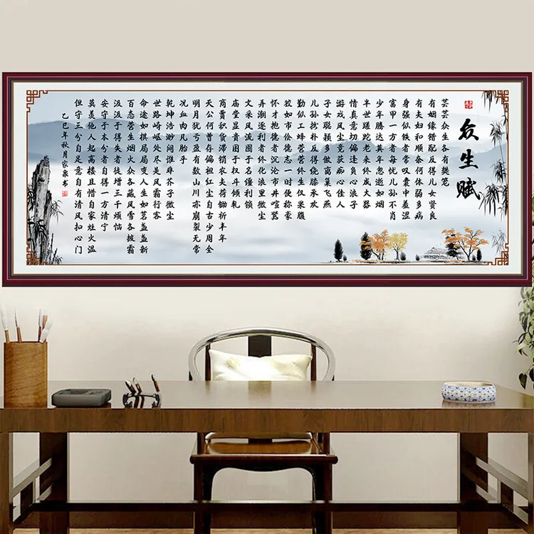 众生赋书法字画自粘励志贴画客厅书房茶室办公室装饰画挂画壁画