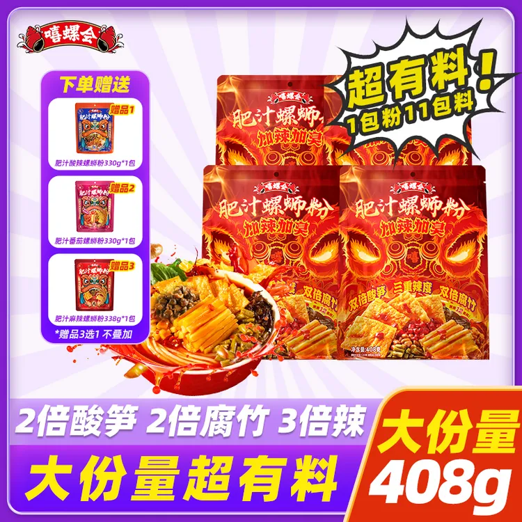【超值组合装】嘻螺会加辣加臭螺蛳粉柳州解馋夜宵速食米粉米线美食