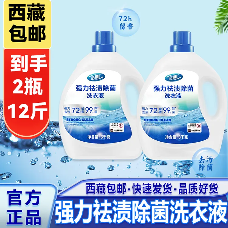 【拉萨发货】拍1发大2桶到手12斤高有效活性去渍因子深层清洁洗衣液