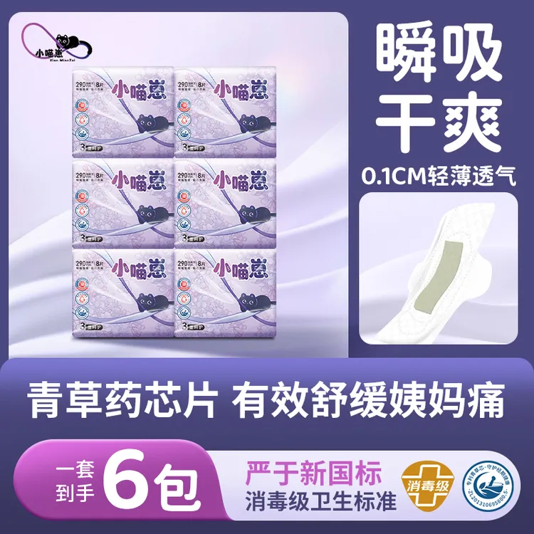 小喵崽特护级护垫迷你姨妈巾生理期专用卫生巾日夜用组合私处护理