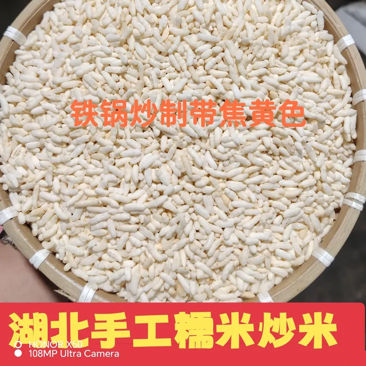 炒米湖北传统手工沙炒糯米阴米爆米花米泡膨化食品零食坐月子干吃
