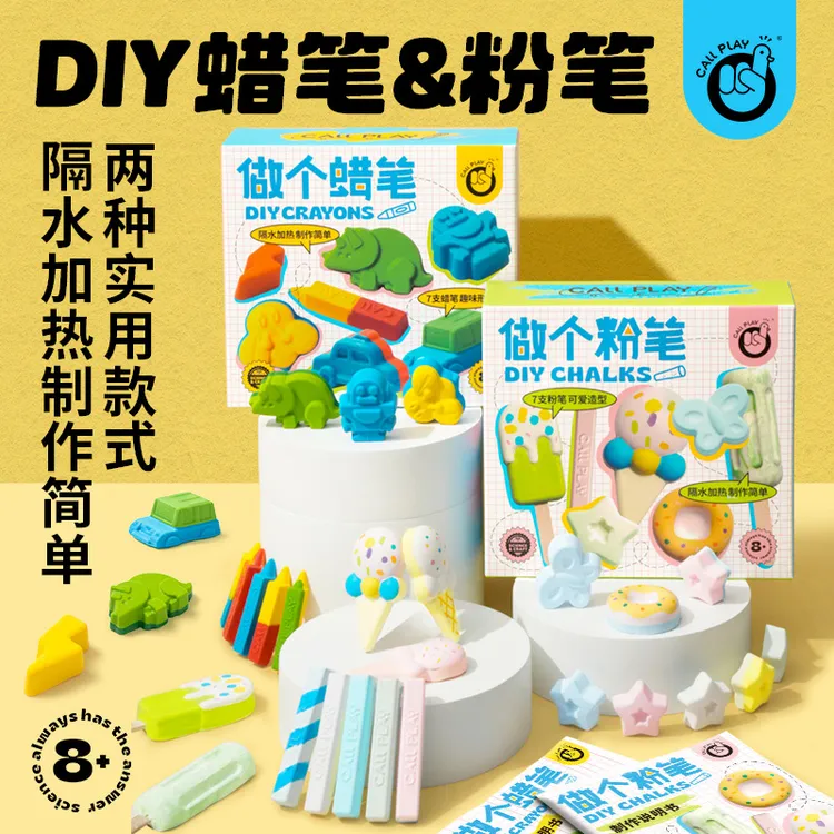 科答鸭创意手工diy自制彩色卡通粉笔蜡笔儿童专用安全无尘无毒