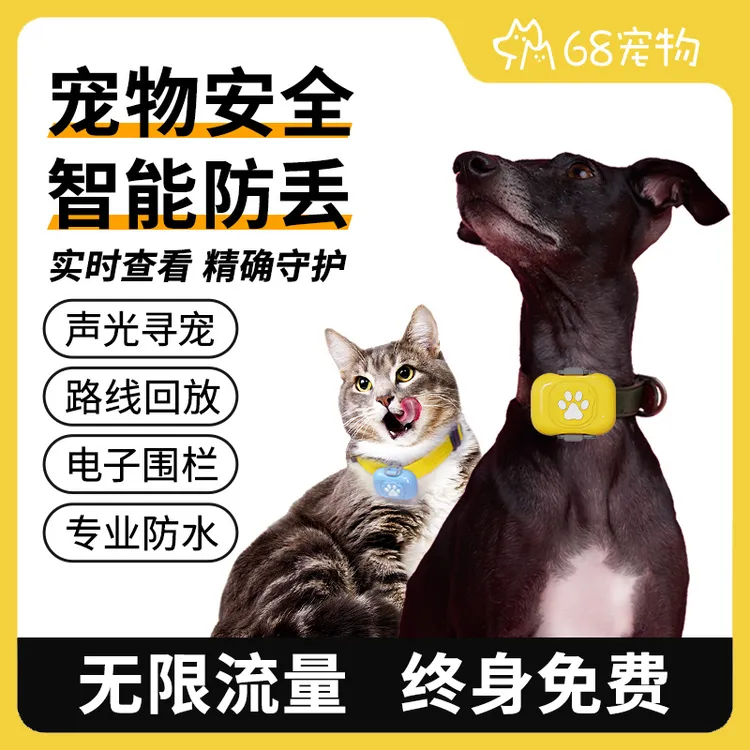 68宠物监控狗狗猫咪专用GPS定位防丢追踪器2025新款