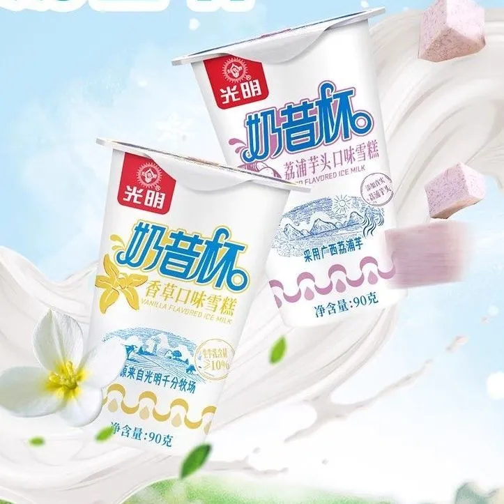 5杯光明奶昔杯90g/杯 香草味 荔浦芋头味 经典回归奶香四溢冰淇淋