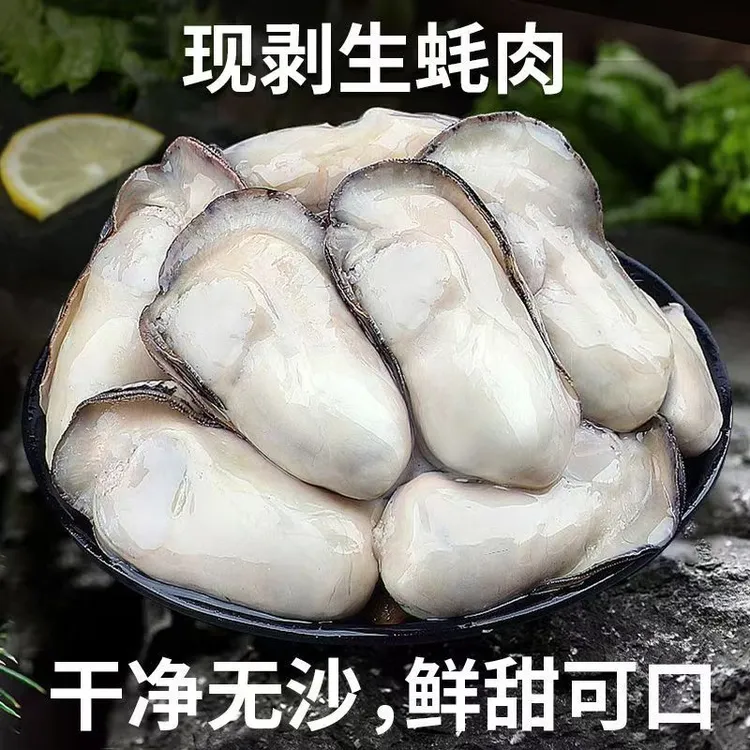 现剥原浆生蚝肉牡蛎肉 到手10盒*250G/盒 肉质肥美鲜嫩【顺丰】商品图