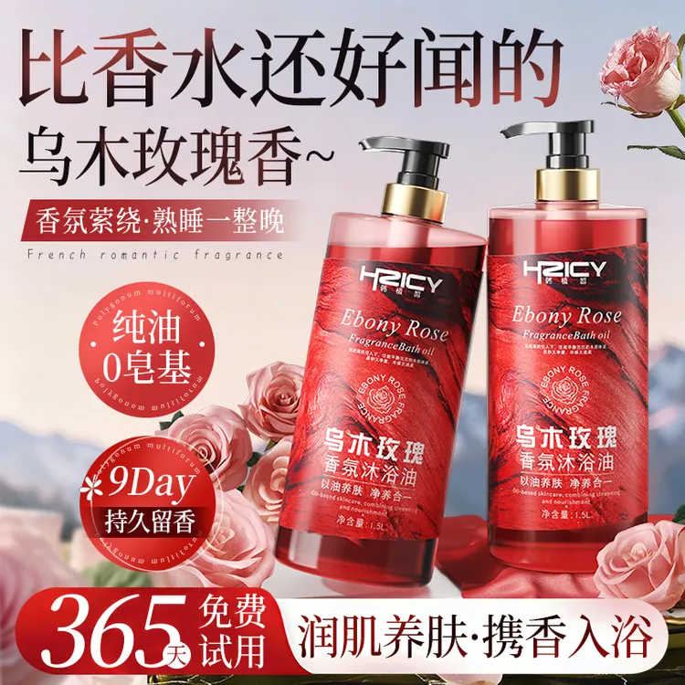 3斤装乌木玫瑰沐浴油露持久留香温和清洁补水保湿滋润高级小众香