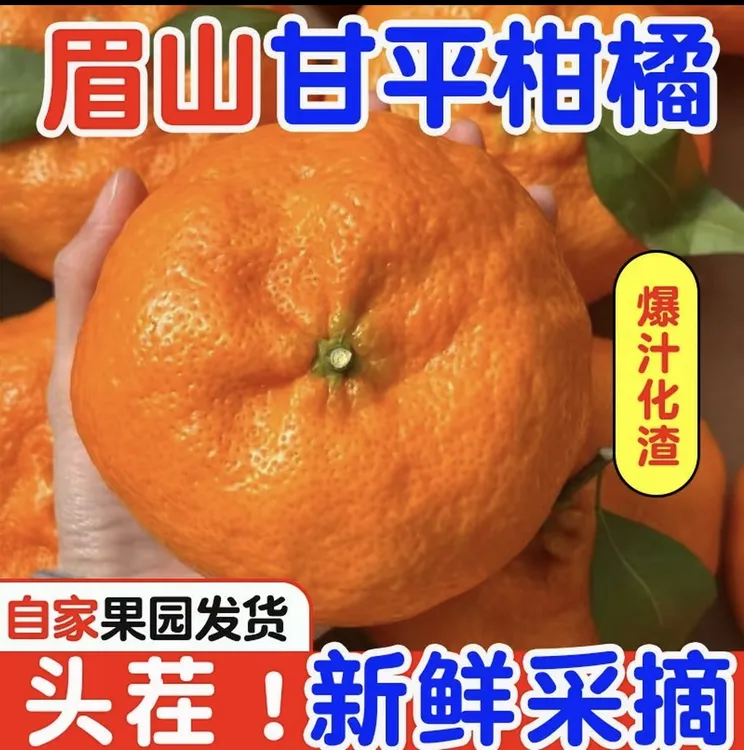 正宗四川甘平柑橘皇后当季头茬新鲜水果整箱爆汁孕妇桔子水果礼盒