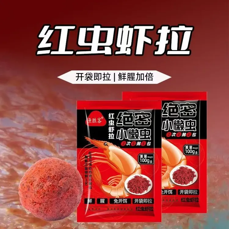 红虫鲜虾小虾饵小懒虫饵料虾拉绝密伴侣免开饵秋冬鱼饵鲫鱼鲤鱼饵