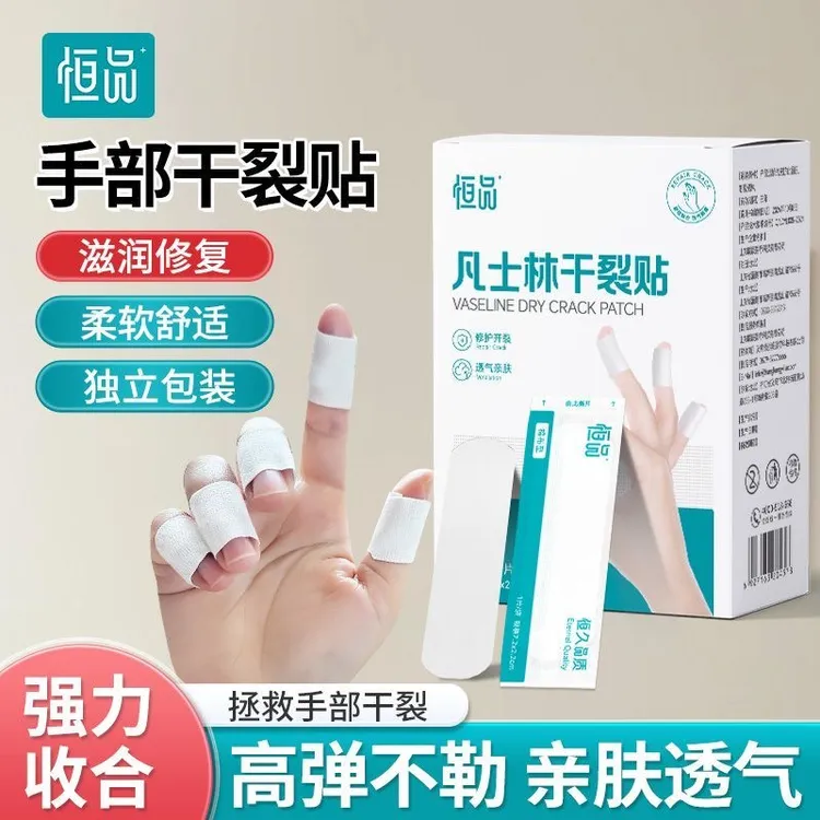 恒品凡士林干裂贴防干裂开口护手指棉布胶布愈裂贴手足脚专用秋冬
