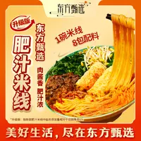 东方甄选自营肥汁米线劲道爽滑早餐夜宵速食方便食品零食