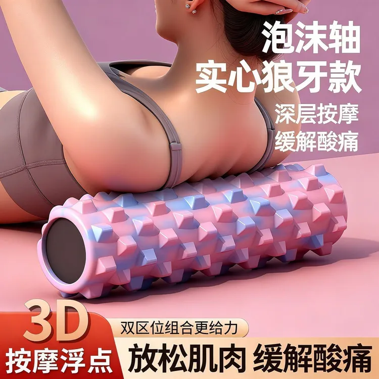 瑜伽泡沫轴浮点滚柱纯实心肌肉放松按摩柱狼牙滚健身海绵轴MFB