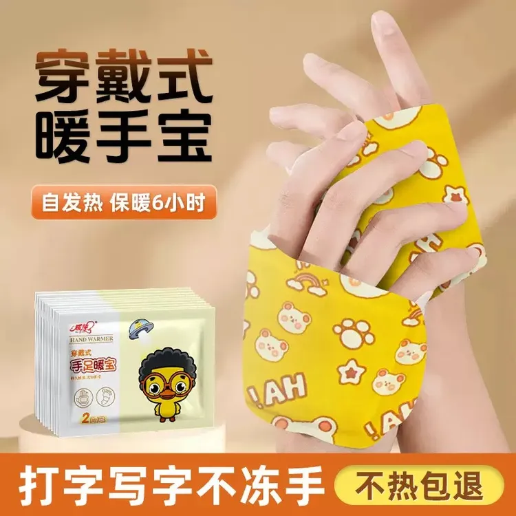 暖纯穿戴式暖手宝自发热暖脚学生便携式保暖暖足贴手腕热敷暖宝宝
