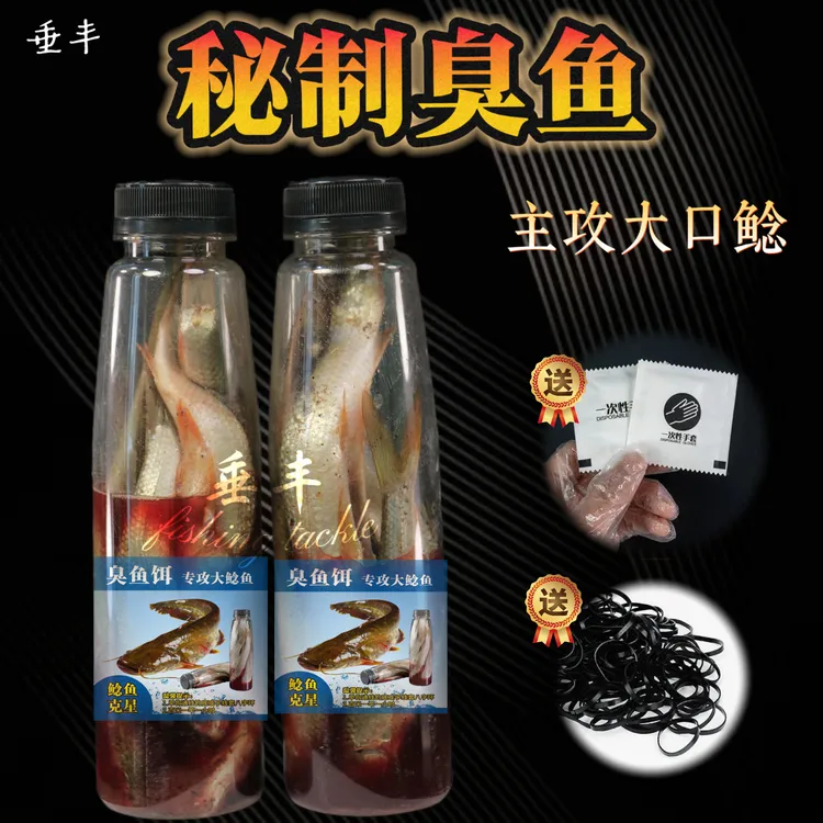 臭鱼钓鲶鱼专用发酵型鲶鱼饵臭鱼饵新鲜麦鲮鱼装瓶臭鱼钓大口鲶鱼